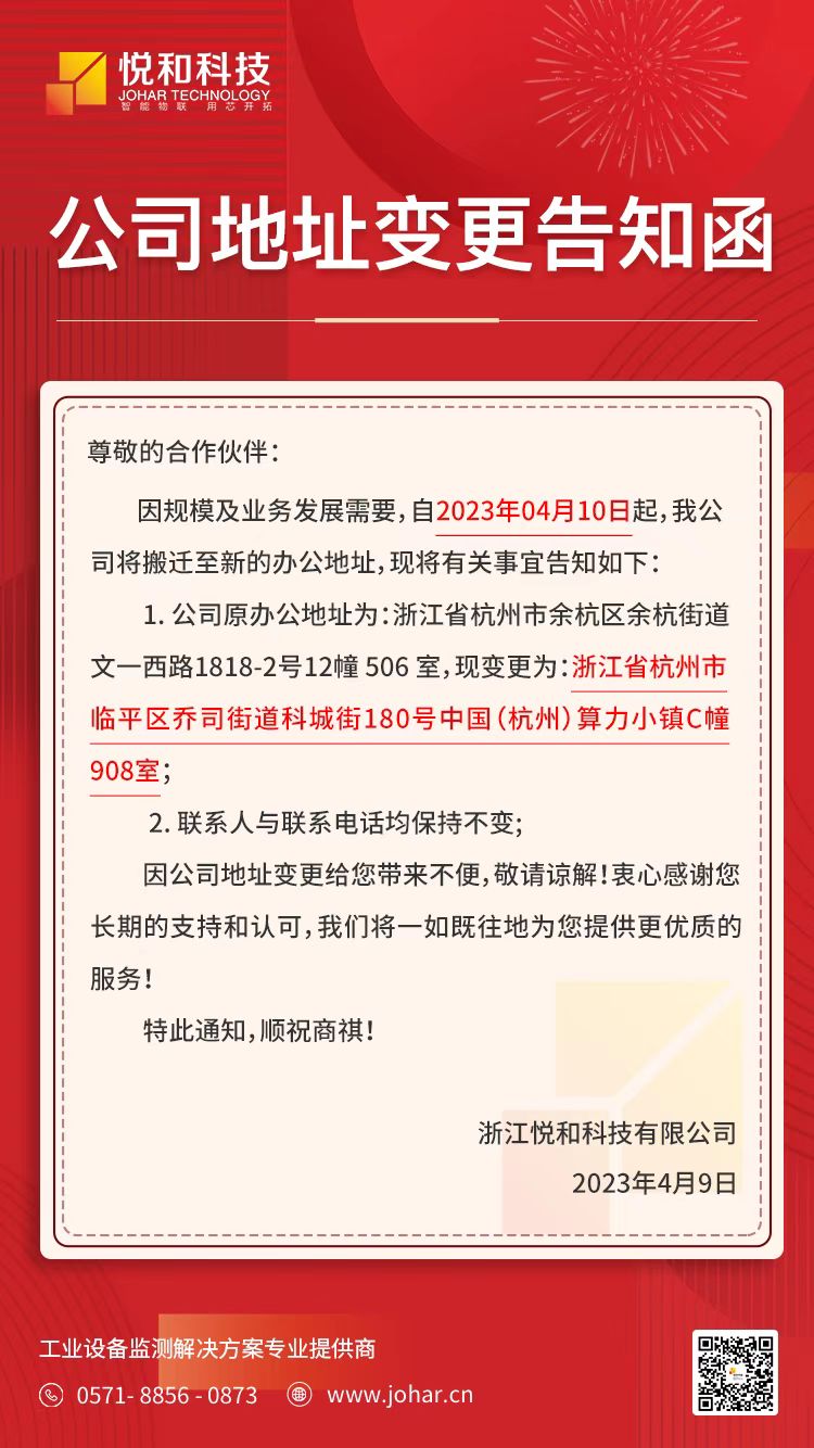 新起點(diǎn)，新跨越，悅和科技搬遷了！(圖1)