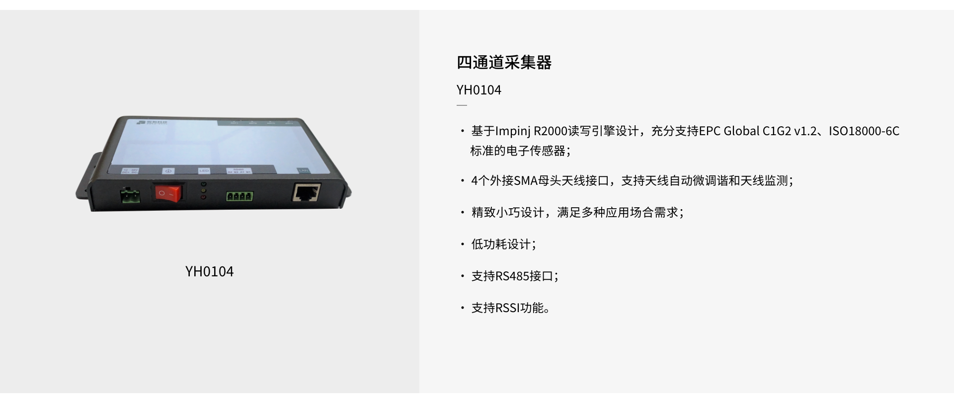 YH0104 四通道RFID采集器(圖1)