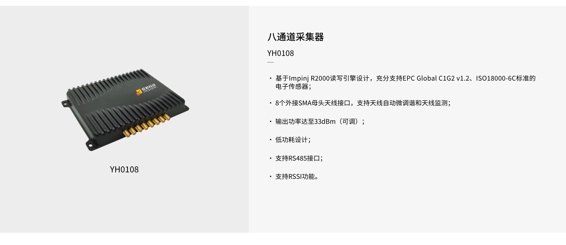 YH0108 八通道RFID采集器(圖1)