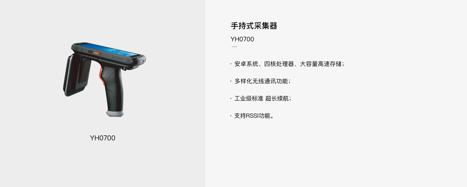 YH0700 手持RFID采集器(圖1)