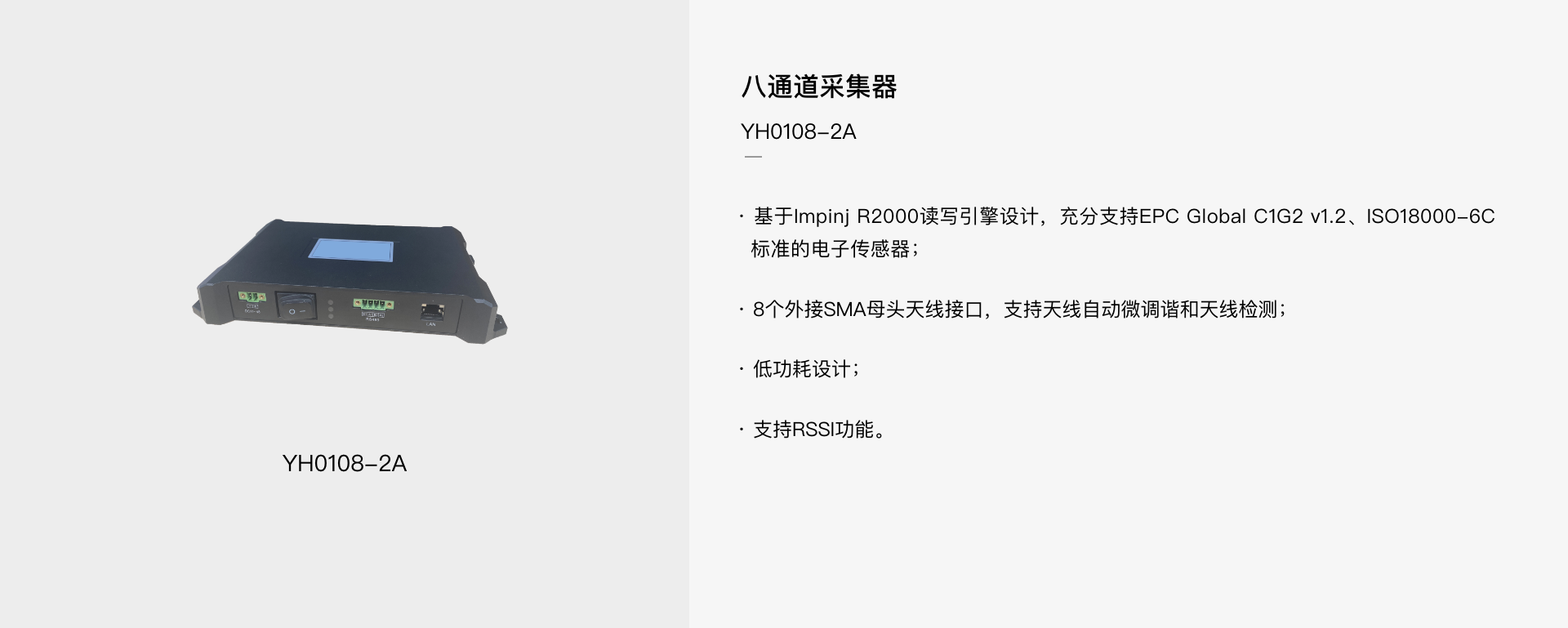 YH0108-2A 八通道RFID采集器(圖1)