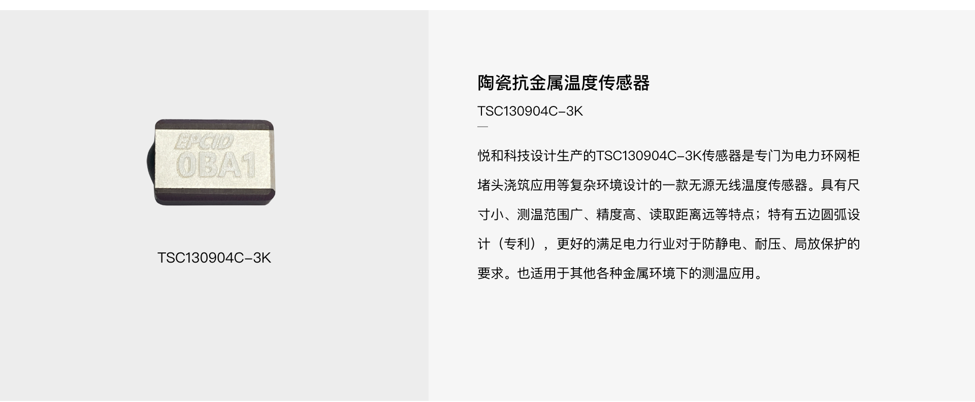 TSC130904C-3K 陶瓷抗金屬溫度傳感器(圖1)