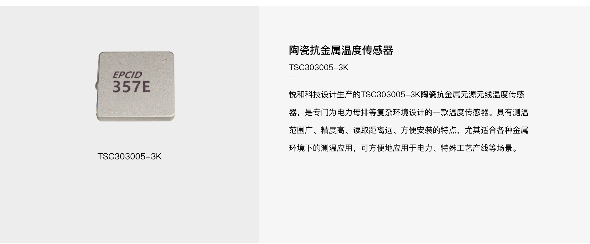 TSC303005-3K 陶瓷抗金屬溫度傳感器(圖1)